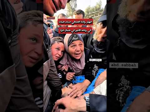 وداع الأم بقلب من نار والدة الصحفي حسام شبات في تشييعه