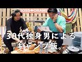 ユニフレームスモーカーとバウルーのホットサンドクッカーでソロキャンプ飯！