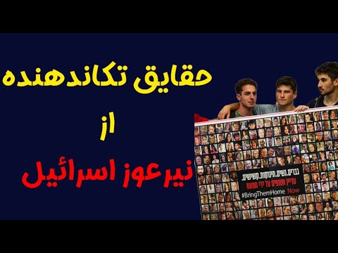 حقایق تکان دهنده از دل خرابه های نیر عوز و بئری نجات یک گروگان و سرنوشت گربه ها در جنگ