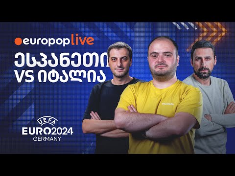 გერმანია და ესპანეთი პლეი ოფში, ინგლისმა ვერ მოიგო