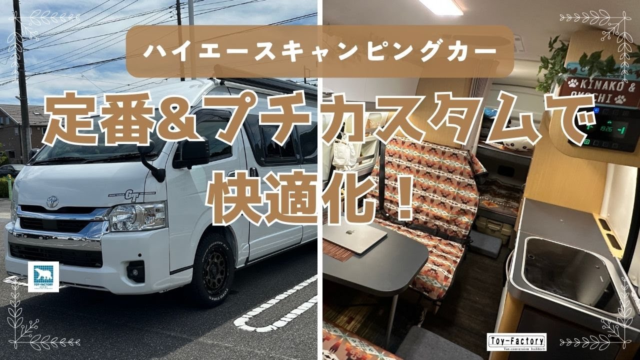 【ご報告】理由あってトイファクトリーGTを一気に快適化！／初心者が猛暑の中の作業で奮闘・・・