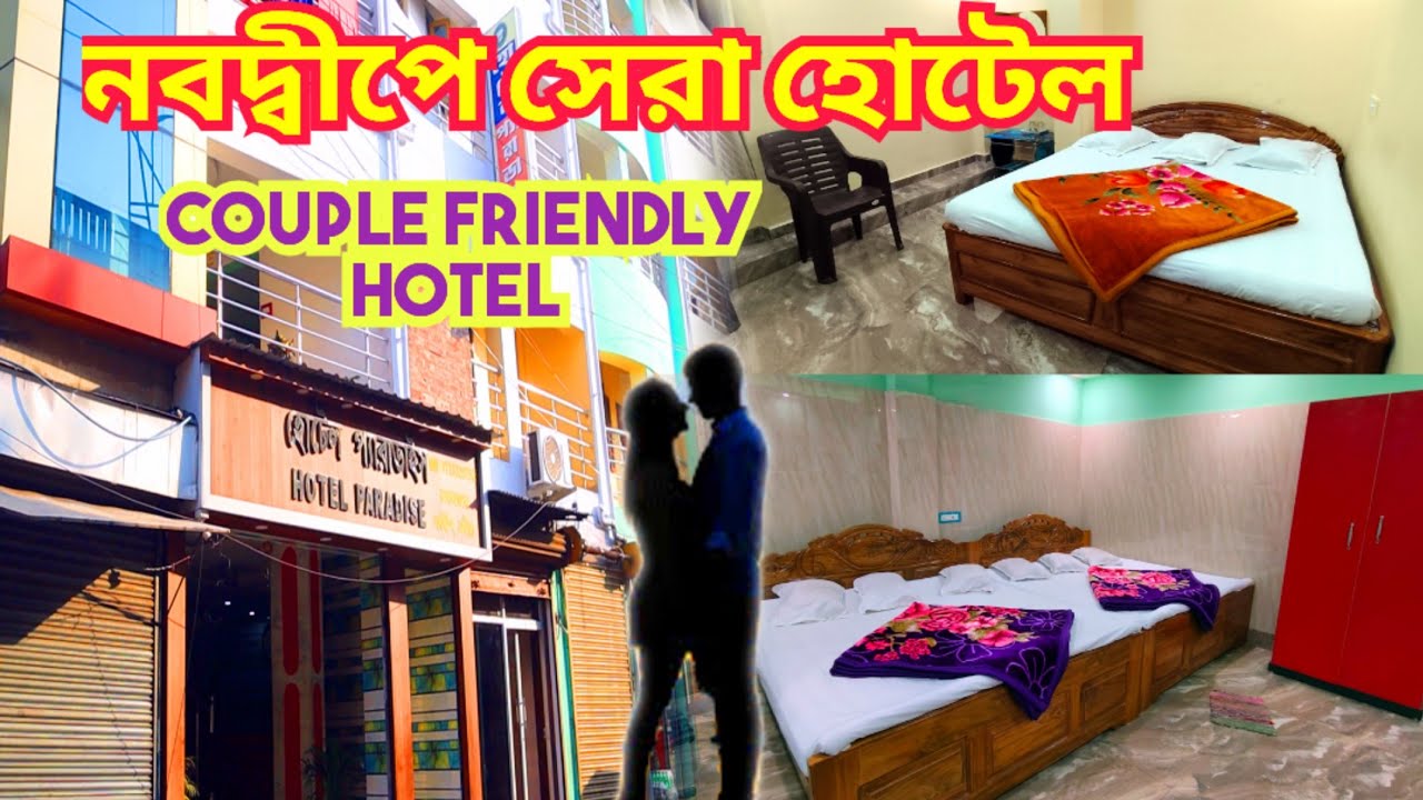 নবদ্বীপের সেরা হোটেল l Nabadwip Hotel 2025 l Nabadwip couple friendly hotel l Nabadwip Hotel price।