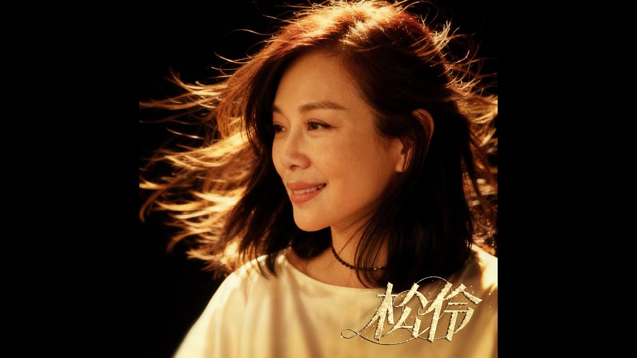 Guarda 🌟 陳松伶 Adia Chan - 《松伶》 Official Music Video 🌟 su YouTube Guarda 🌟 陳松伶 Adia Chan - 《松伶》 Official Music Video 🌟 su YouTube