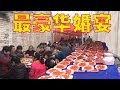 最豪华婚宴：500元一大桌，狗肉上桌，鸡鱼肉吃不完[江苏沛县]【唐哥美食】