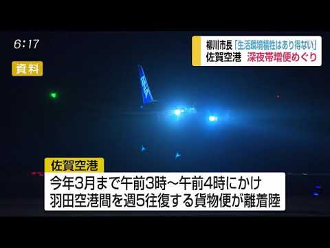 0603 佐賀空港深夜帯増便で柳川市長が会見 - 0603 佐賀空港深夜帯増便で柳川市長が会見
