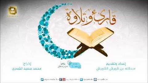 قارئ وتلاوة ح28 مع القارئ عبدالحي مشهود من الهند ج1