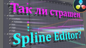 Ключевые кадры во Fusion | Davinci Resolve 18