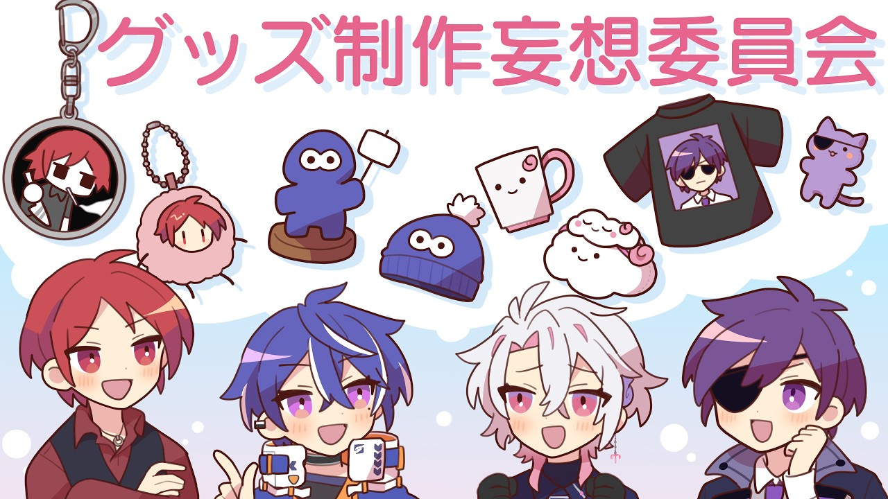 Merch Design Brainstorming Committee [#Atanaru50HourStreamPart7