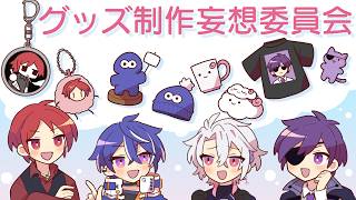 Merch Design Brainstorming Committee [#Atanaru50HourStreamPart7]