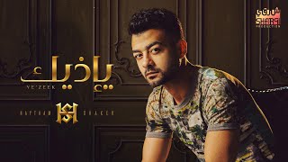 Haytham Shaker – Ye'zeek (Official Lyrics Video) | هيثم شاكر - يإذيك