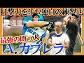 【怪人】最強助っ人アレックス・カブレラ！藤川球児とのオールスター真っ向勝負など名勝負を生んだホームランバッターの独自の練習法と素顔！【西武ライオンズ】