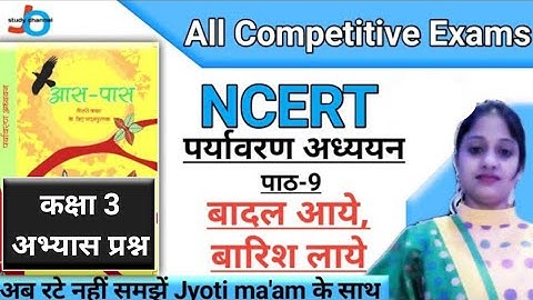 Badal Aaye Barish Laye  class 3 | class 3 evs Chapter 9 | अभ्यास प्रश्न | Jojas Study | Jyoti Gupta