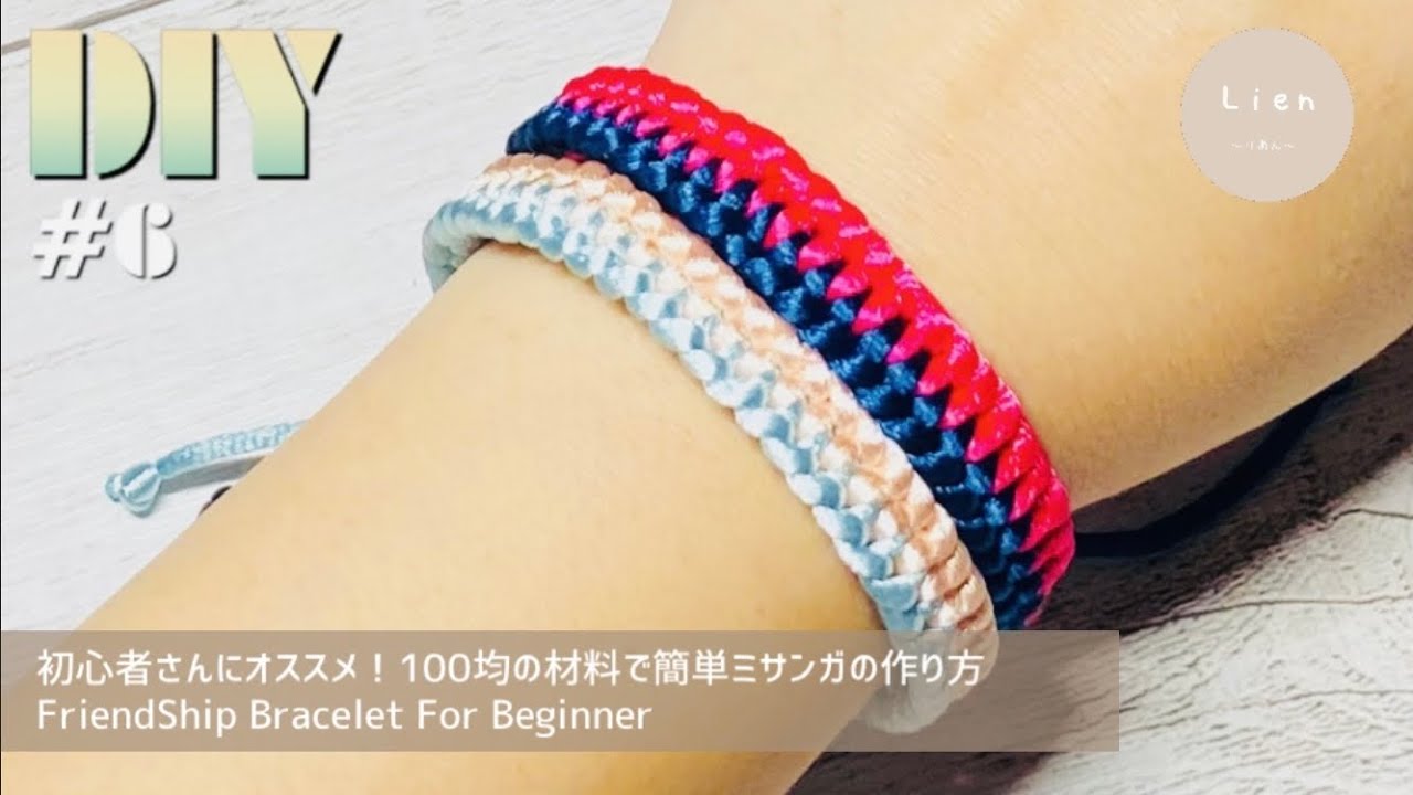 6 100均材料で簡単マクラメ編みブレスレットの作り方｜lien_misanga