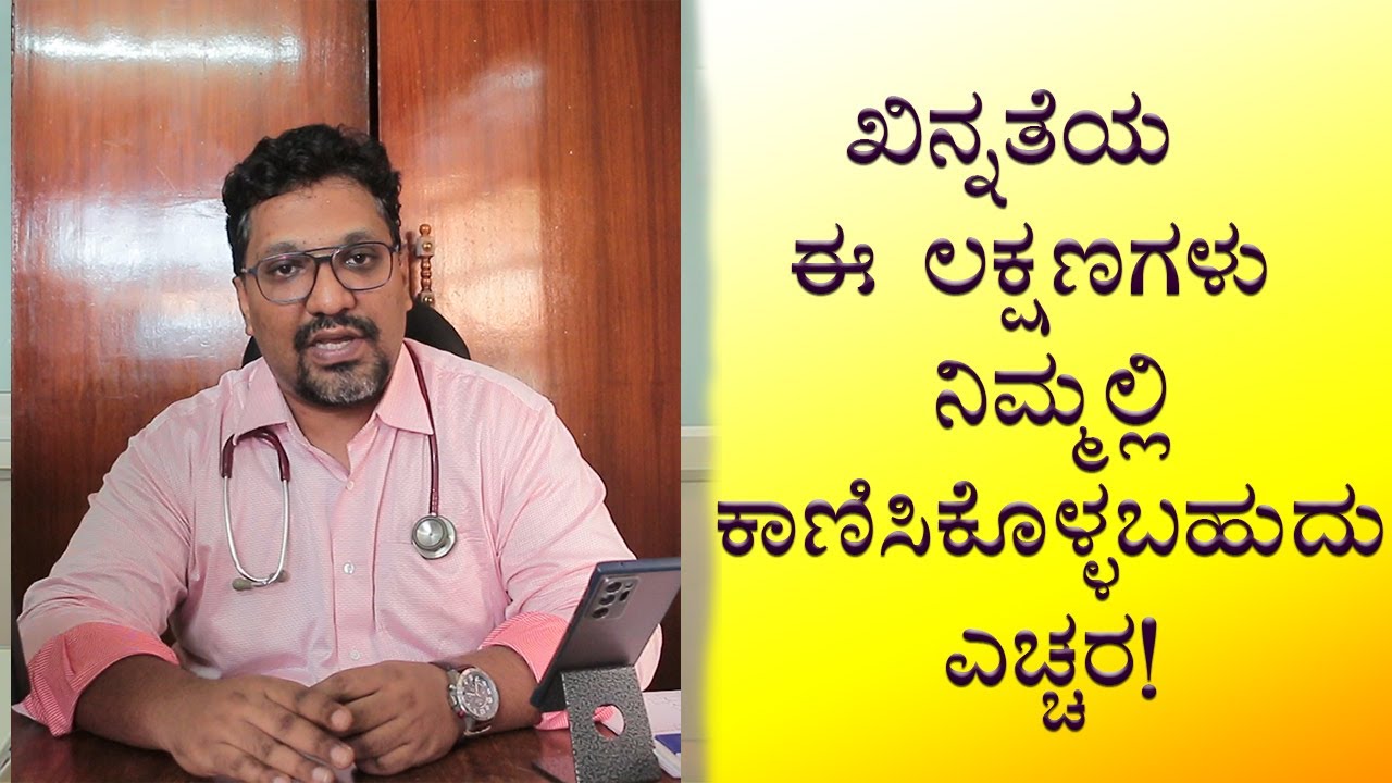 Depression Symptoms and Warning Signs | Vijay Karnataka