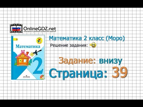 Страница 39 Задание