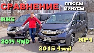 Большой тест драйв. Honda Step Wagon Spada - отличие кузова RK6 от RP4