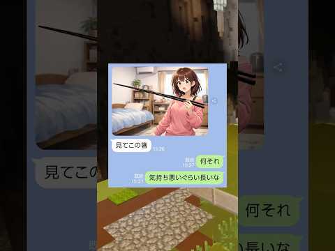 長い箸 #ほっこりエピソード #ほっこりする話 #line