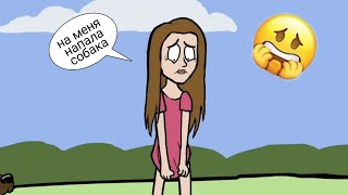 Собака моей подруги напала на меня / русская озвучка storybooth / My Best Friend's Dog Attacked Me! Собака моей подруги напала на меня / русская озвучка storybooth / My Best Friend's Dog Attacked Me!