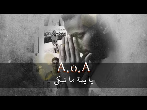 يمة ما تبكي   