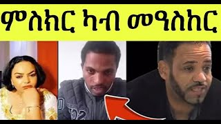 Download Lagu ጉድ መርገታ ስምዕዎ : ቀጥታ ካብ መዓስከር MP3