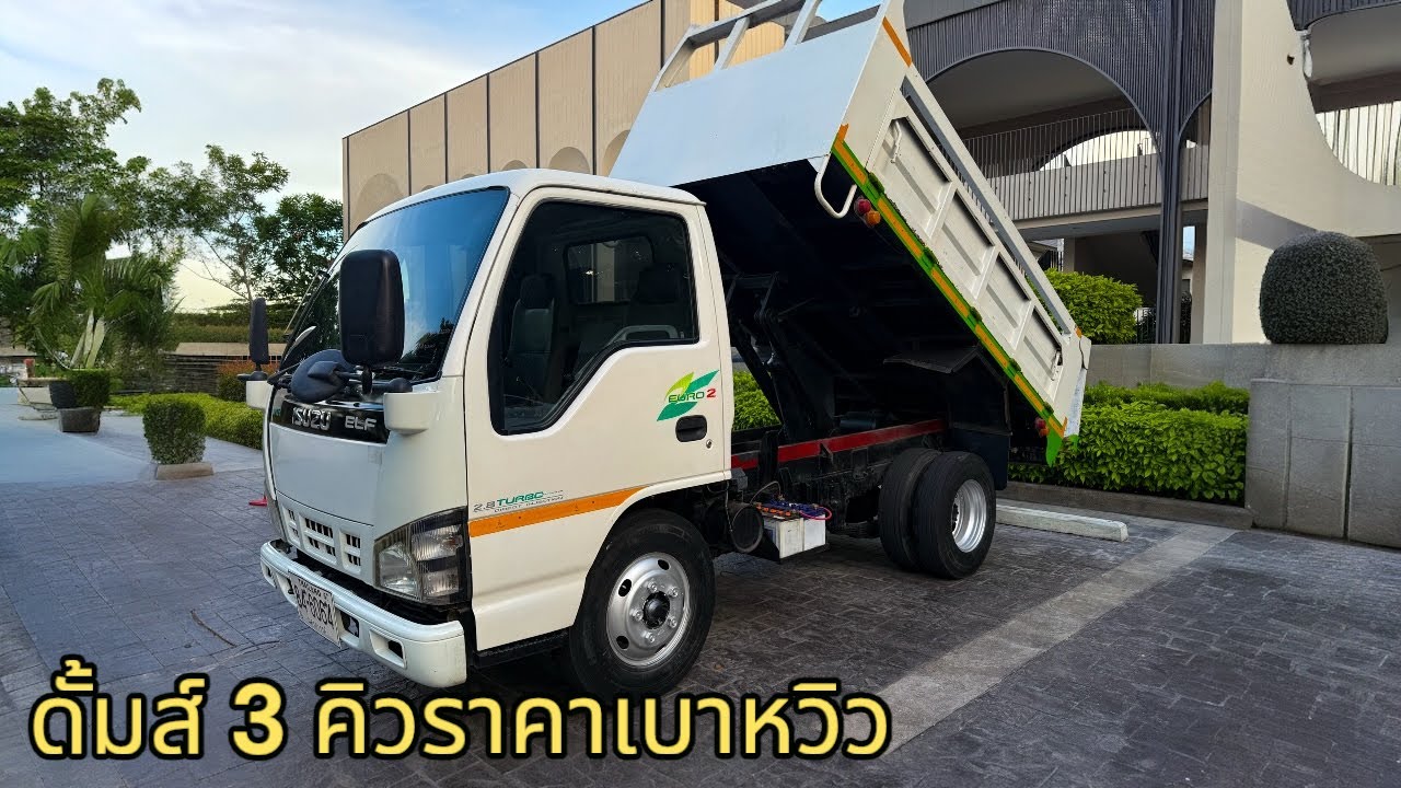 รถบรรทุก 6 ล้อ ดั้มส์ 3 คิวสวยๆ