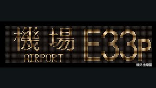 LWB E33P Siu Hong Station (South) to Airport (GTC) (5515 / UD1731)