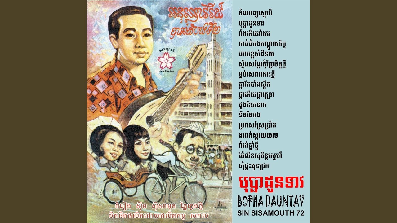 Watch Somphteah Aun Chrok on YouTube