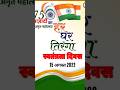 India Independent day #india #independence #aajadikaamritmahotsav #harghartiranga #canva #edutorial