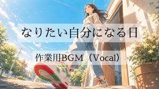 なりたい自分になる日｜Future Me