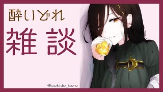 【雑談】たまには縛りなく自由に雑談しましょ【白雪 巴/にじさんじ】