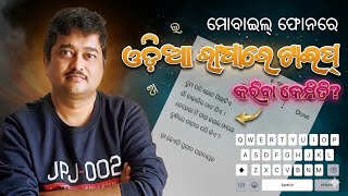 How to do Odia Typing on Mobile? | Simple Tutorial screenshot 4