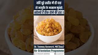 यदि पूरे शरीर में ही दाह तो आयुर्वेद के आसान नुस्ख़े खोलते हैं ठीक होने की राह !! #viral #health