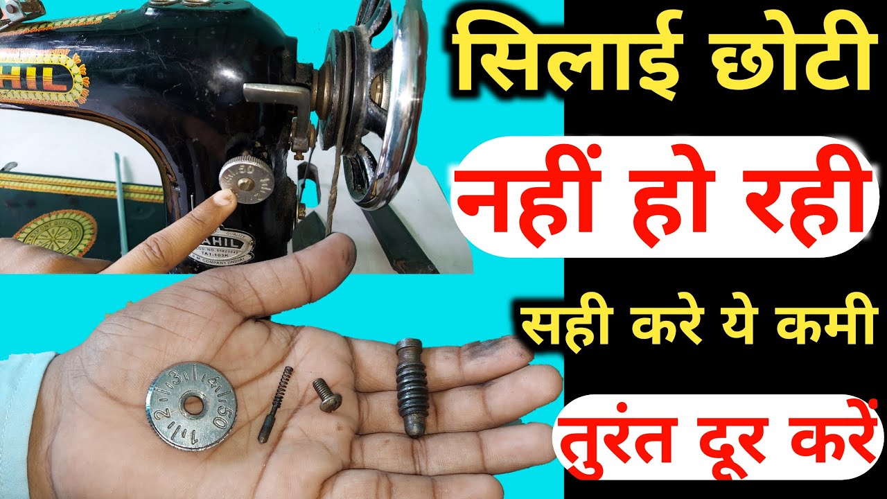 silai machine ki Silai chhoti kare | badi machine ki chhoti kaise kare