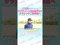 日本ダービー GⅠ トレセン直撃取材！ #競馬 #日本ダービー #ロブチェン #松山弘平 騎手