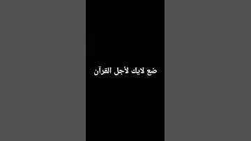 #القرآن_الكريم #قرآن #ياسر_الدوسري #اكسبلور #لايك #تلاوة_خاشعة #راحة_نفسية #ترند #تيك_توك