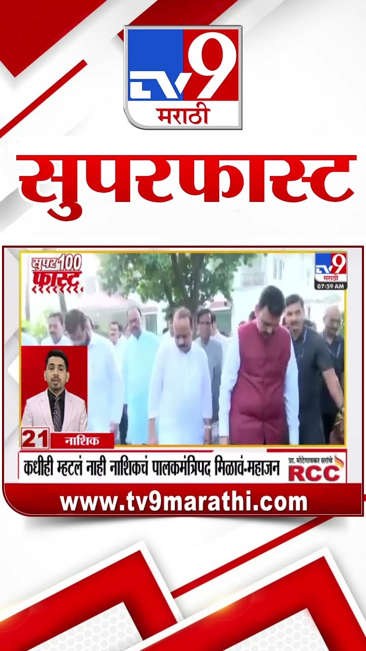 100 SuperFast | सुपरफास्ट 100 न्यूज | 25 December 2024 | Marathi News | tv9 marathi