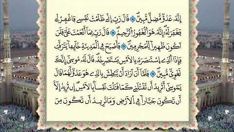 Sourat AL QASSASS سورة القصص  برواية ورش عن نافع الشيخ عمر القزابري Omar Kazabri❤️🤲تلاوة مغربية