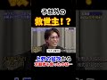 【令和の虎】「予想外の救世主！？」上野の猛攻から志願者を救ったのは…回【青い令和の虎 切り抜き】【受験生版Tiger Funding 切り抜き】