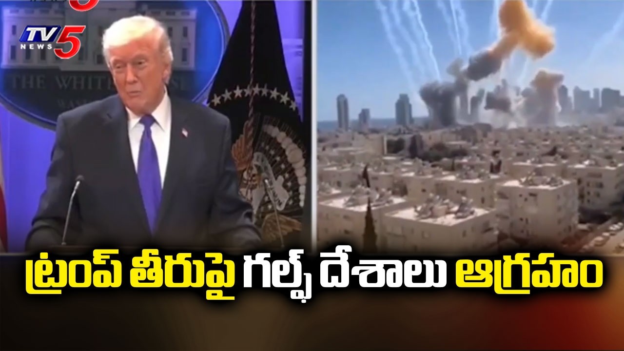Gulf Countries Unhappy Over Trump Decisions | Iran Israel War || TV5 News