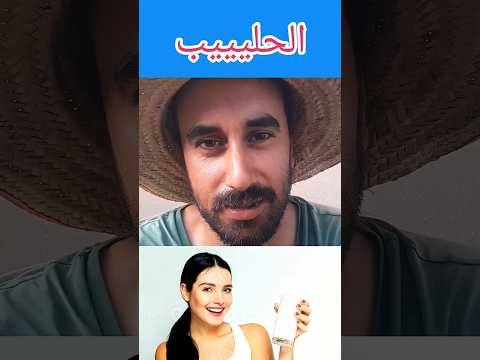 الحليب يرطب الجسم أكثر من الماء  
