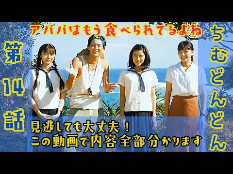 あらすじ動画はこれで最後。「ちむどんどん」第14話あらすじ