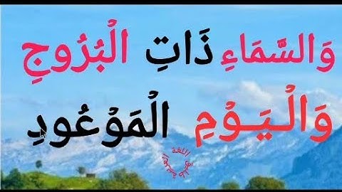 تعلم القراءة والكتابة/ املاء / آيات من سورة الغاشية