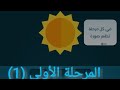 حلول كلمات كراش المرحلة الأولى 1 
