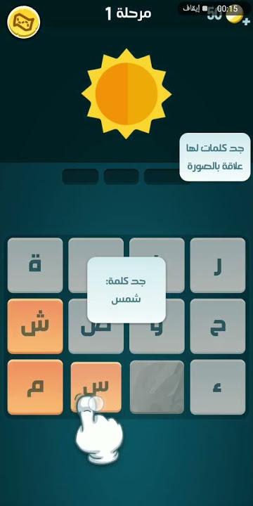 حلول كلمات كراش : المرحلة الأولى (1)
