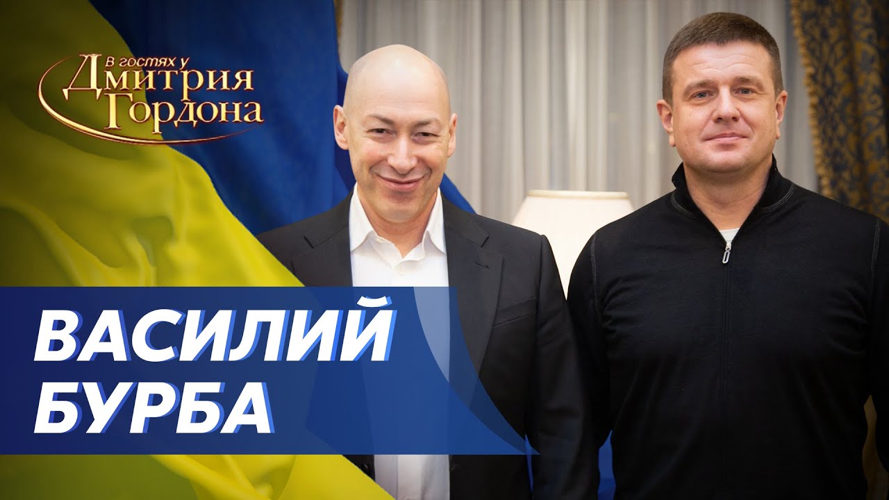 Легендарный разведчик Бурба. Наступление на Крым и Донбасс, конец Путина, победа. В гостях у Гордона