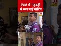 West Bengal Repoll के दौरान EVM में गड़बड़ी से रूक गई वोटिंग...! #westbengalelection
