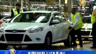 米国ＦＲＢ利上げを見送り　不安とリスクを考慮し現状維持 20160317
