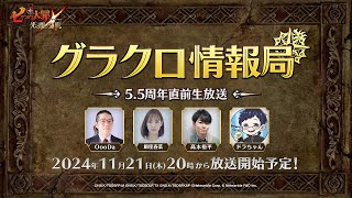 七つの大罪 光と闇の交戦 : グラクロの配信のサムネイル画像