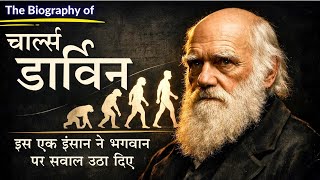 Download Lagu चार्ल्स डार्विन: एक वैज्ञानिक जिसने प्रकृति के खूनी सच को उजागर किया | Biography in Hindi MP3