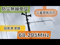 受信 三重県鳥羽市 防災行政無線 旧音源家路 17時